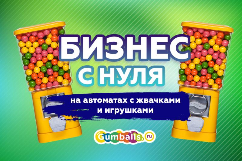 Запуск бизнеса с автоматами: Новая серия от "Б значит Бизнес"