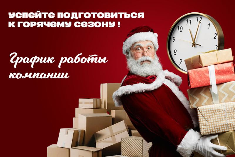 График работы на новогодние праздники