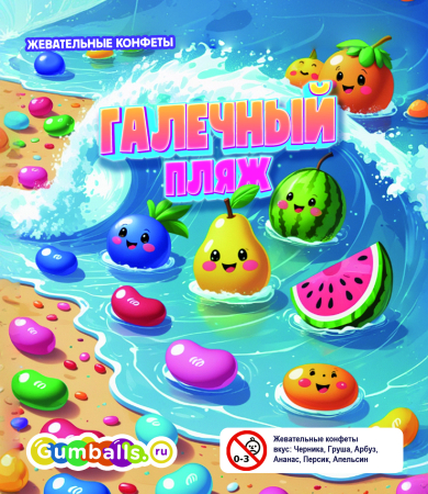 Дисплей для витрины ТА Small Жевательные конфеты "Галечный пляж"