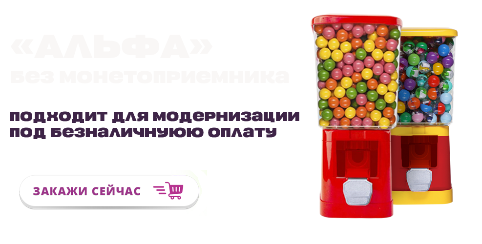 Торговый автомат Альфа без МП