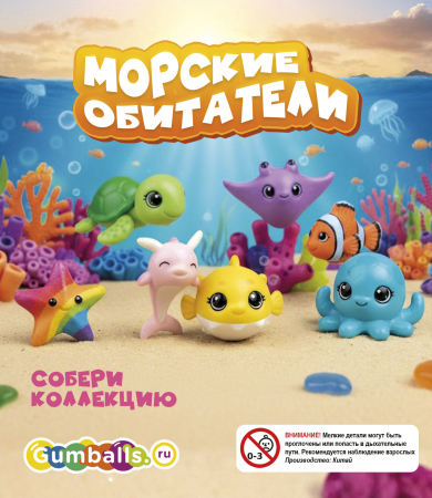 Дисплей для витрины ТА Small игрушки "Морские обитатели", вар.2