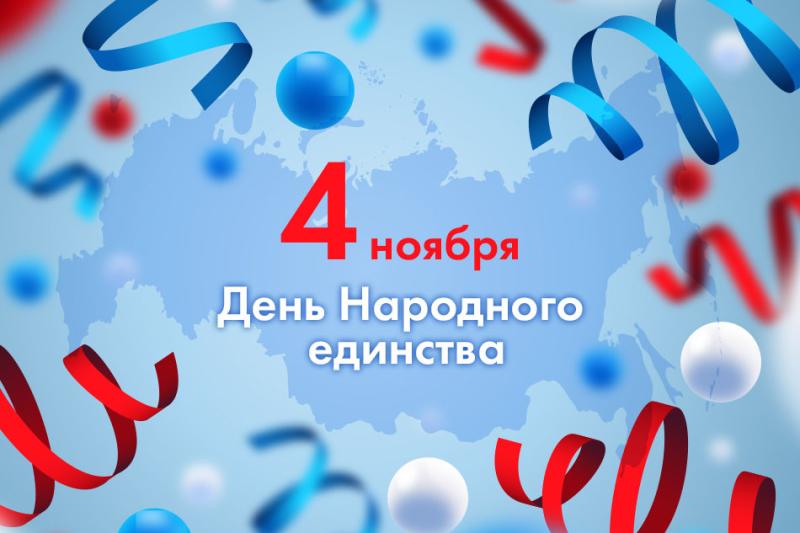 График работы на ноябрьские праздники