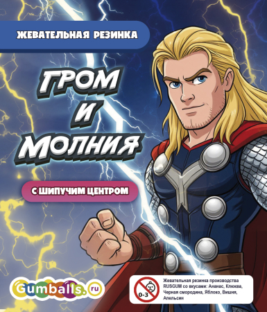 Дисплей для витрины ТА Small  Гром и молния (вар.2)