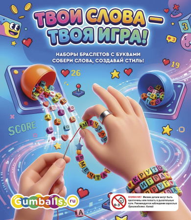 Дисплей для витрины ТА Small игрушки "Бусинки с буквами"