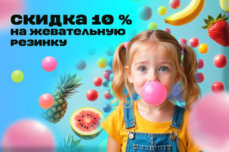 ОСЕННЯЯ АКЦИЯ НА ЖВАЧКУ! СКИДКА 10%