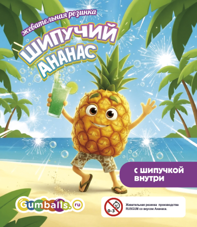 Дисплей для витрины ТА Small жвачка "Шипучий ананас", вар.2