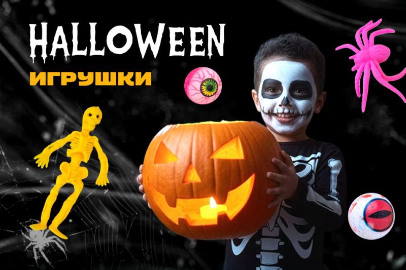 «Сладость или гадость» (англ. Trick-or-treating) — традиция праздника Хэллоуин!