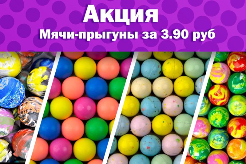 Скидка на мячи-прыгуны 25 мм.