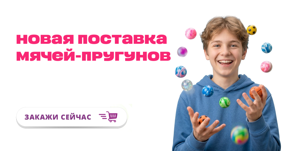 Новая поставка мячей