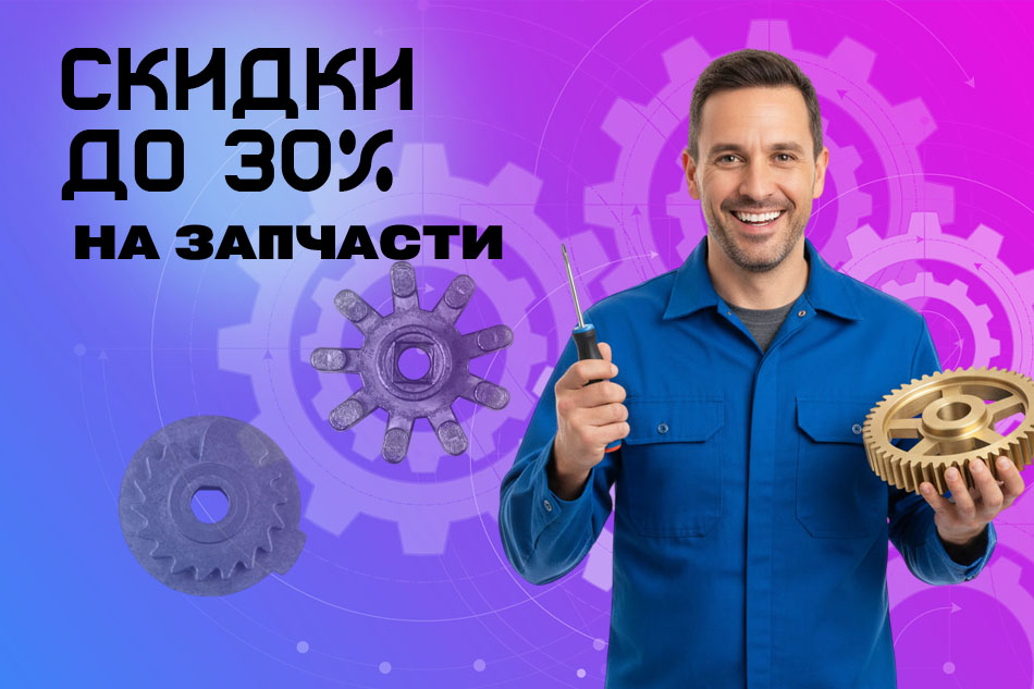 Акция на запчасти для МТА, скидки от 10% до 30%
