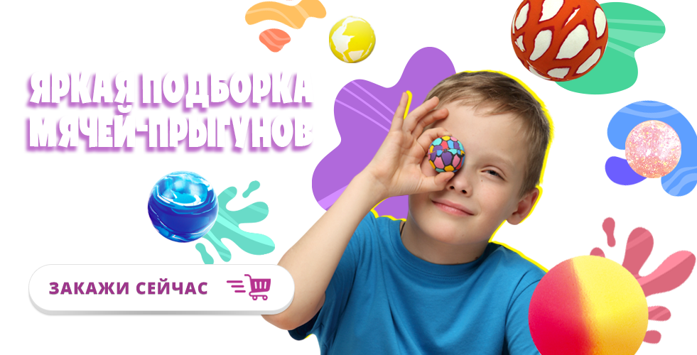 3 Мячи