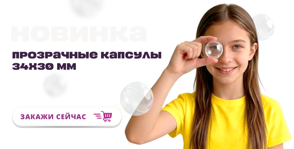 Капсула 34х30 мм прозрачная