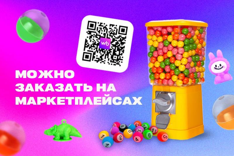Gumballs на WB - возможность заказать автоматы для дальних регионов и СНГ