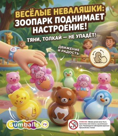 Дисплей для витрины ТА Small игрушки "Неваляшки Звери"