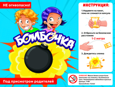 Игрушка Бомба Хлопушка 100 шт 