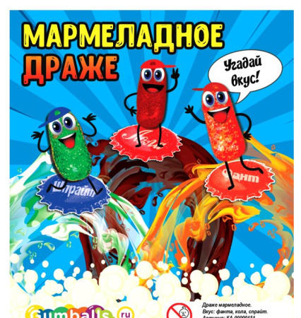 Драже мармеладное со вкусом фанты, колы, спрайта 2кг/уп