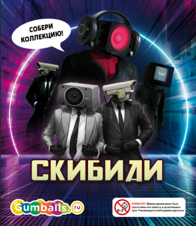 Игрушки в капсулах 45 мм Скибиди 100шт/уп