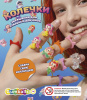 Игрушки в капсулах 28 мм Колечки 250 шт/уп