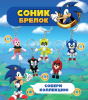 Дисплей для витрины ТА Big Игрушка Брелок Соник