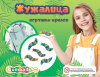 Игрушка Жужелица 300 шт