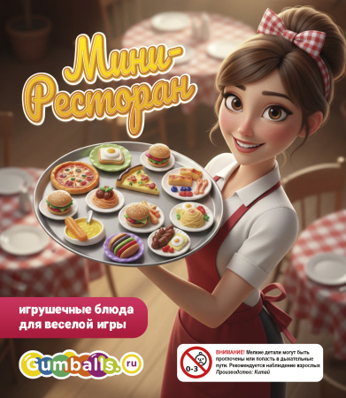 Игрушки Еда мини 1000 шт