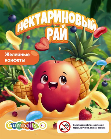 Конфеты желейные "Нектариновый рай" 1 кг/упак