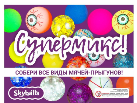 Мячи прыгуны 25 мм Супер микс