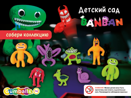 Игрушка Бан Бан 200 шт