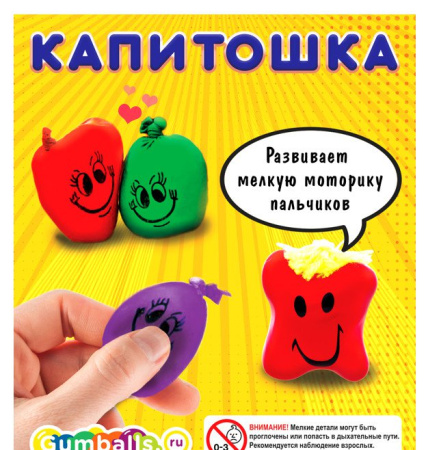 Игрушки в капсулах 34х30 мм Капитошка 250 шт/уп