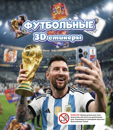 Игрушки в капсулах 34х30 мм Стикеры Футбол 250 шт/уп 