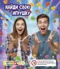 Игрушки в капсулах 28 мм Супер Бюджет 250 шт/уп