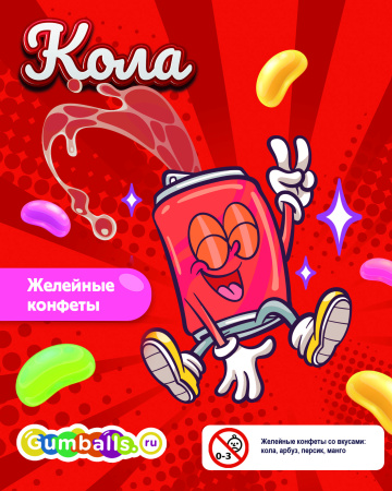 Конфеты желейные "Кола" 1 кг/упак