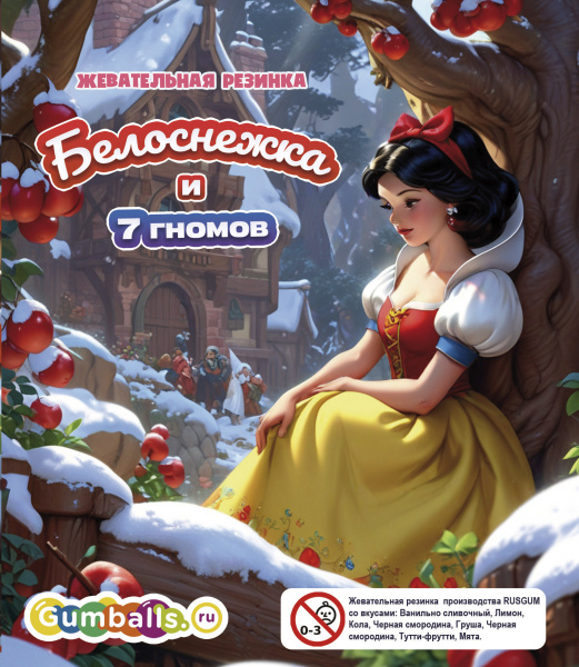 RUSGUM Белоснежка и семь Гномов 22 мм. 8*200 штук