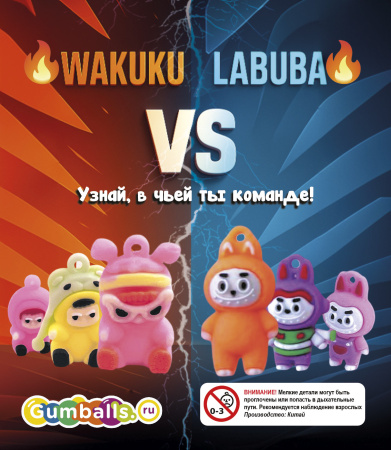 Игрушки в капсулах 34x30 мм Лабубу & Вакуку 250 шт/уп