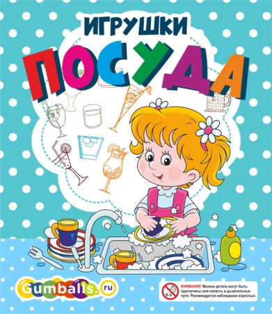 Игрушка Посуда микс 500шт