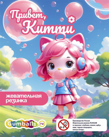 RUSGUM Привет Китти 24 мм. 7*180 штук