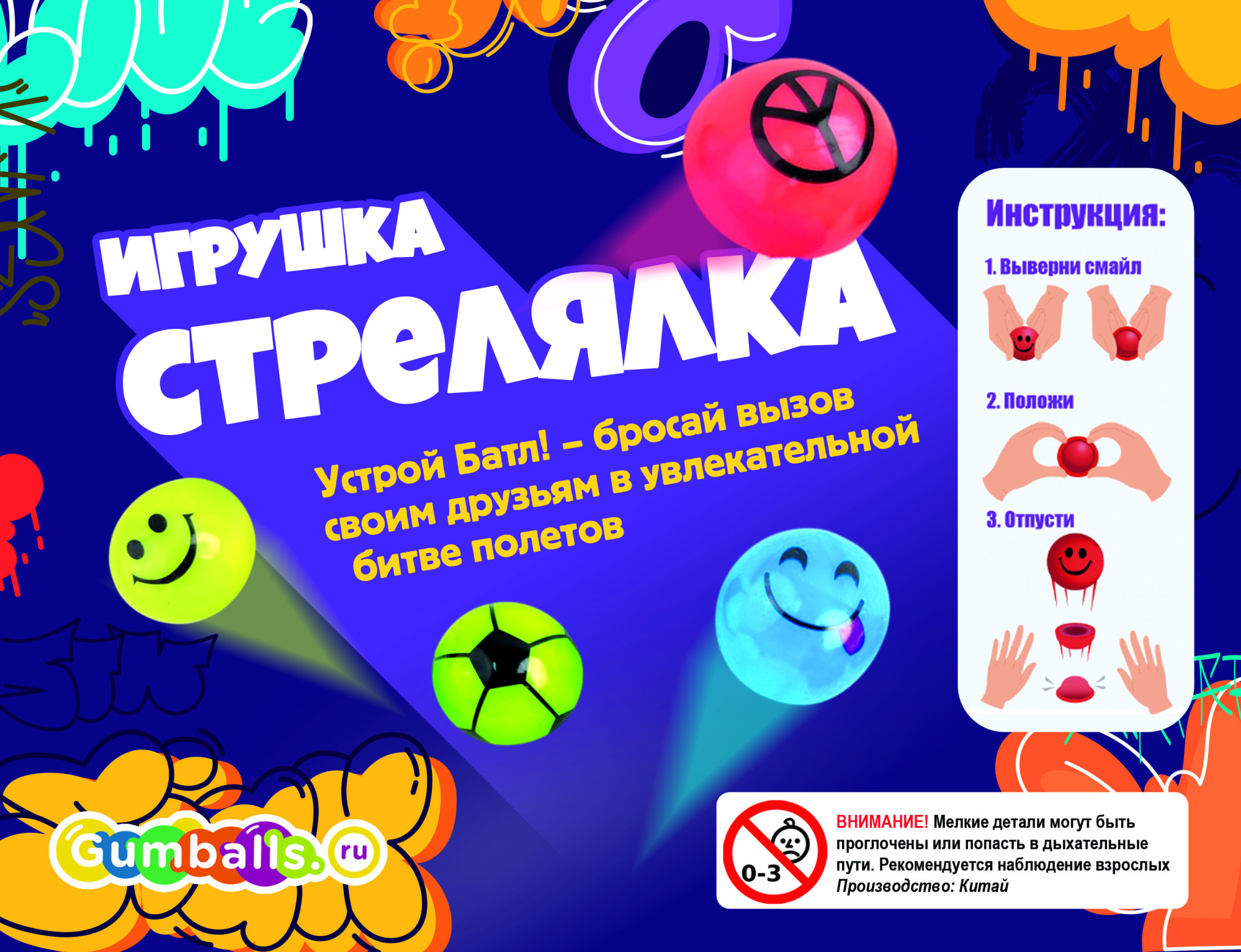 Игрушка Стрелялка-Попрыгунчик (200 шт, 1 упаковка=1 вид мячика)