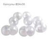 Капсула 34х30 мм 2500 шт ПРОЗРАЧНАЯ