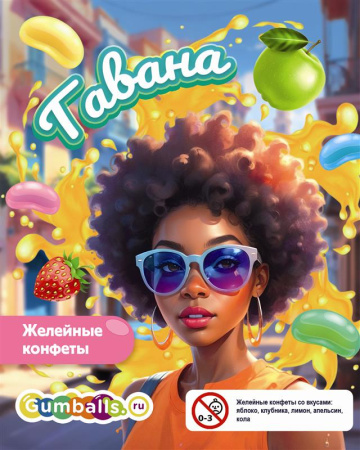 Конфеты желейные "Гавана" 1 кг/упак