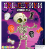 Конфеты-драже RUSGUM "Скелетики" (2*2,5 кг)
