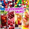 RUSGUM Хитовый микс 22 мм 8*200 штук