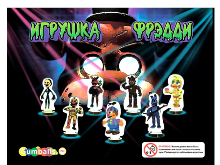 Игрушки в капсулах 45 мм Фредди 100 шт /уп (А)