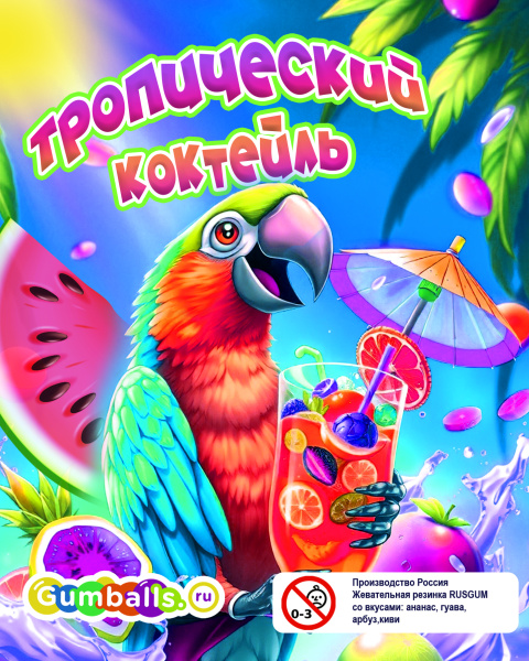 RUSGUM Тропический коктейль 20 мм. 8*300 штук