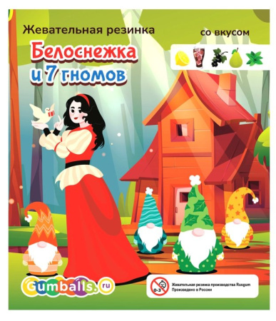 RUSGUM Белоснежка и семь Гномов 27 мм 7*130 штук