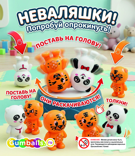 Игрушки в капсулах 34х30 мм Неваляшки-мини 250 шт/уп
