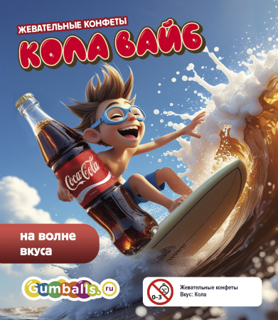 Жевательные конфеты "Кола Вайб", 2 кг