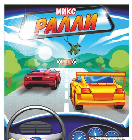 Игрушки в капсулах 28 мм Ралли 250 шт/уп