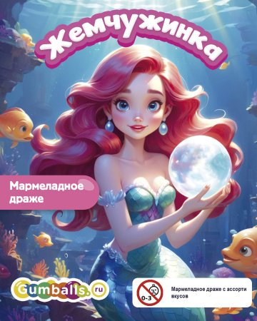 Драже мармеладное "Жемчужина микс" 2 кг/уп